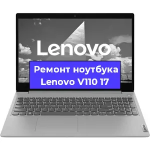 Ремонт ноутбука Lenovo V110 17 в Воронеже